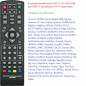 Пульт Универсальный DVB-T2+TV ver. 2026 (для всех цифровых приставок)