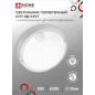 Светильник накладной LED СПП-ИД-2065-КРУГ 20W  220V 6500К 1800Лм с ИК датчиком движения IP65 IN HOME 4064
