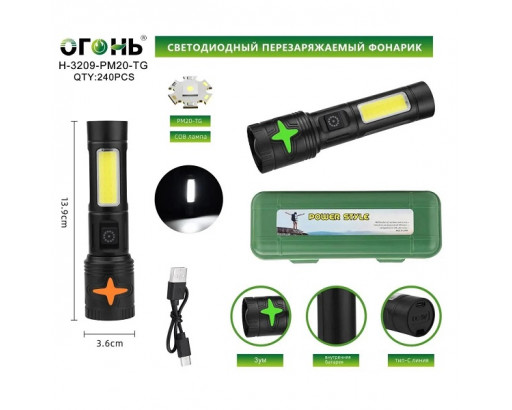 Фонарь ручной (аккум. с зарядкой от USB)  H-3209-PM20-TG в зел. кор.