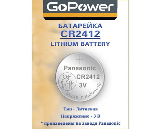 Батарейка   CR-2412    3V   GoPower  (Lexus / Toyota)