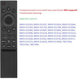 Пульт Универсальный для SAMSUNG RM-G2500 V1 С ГОЛОСОВОЙ ФУНКЦИЕЙ SMART TV