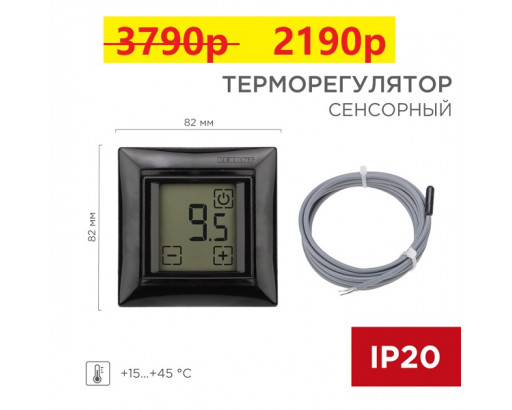 Терморегулятор сенсорный RX-419B черный  REXANT (совместим с Legrand серии Valena) 51-0818