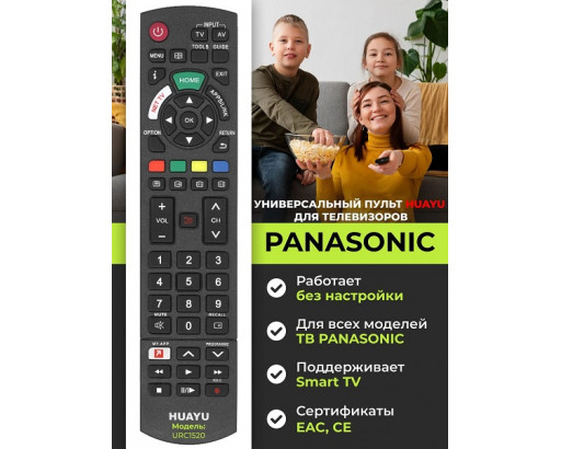 Пульт Универсальный для PANASONIC URC1520 (TV)
