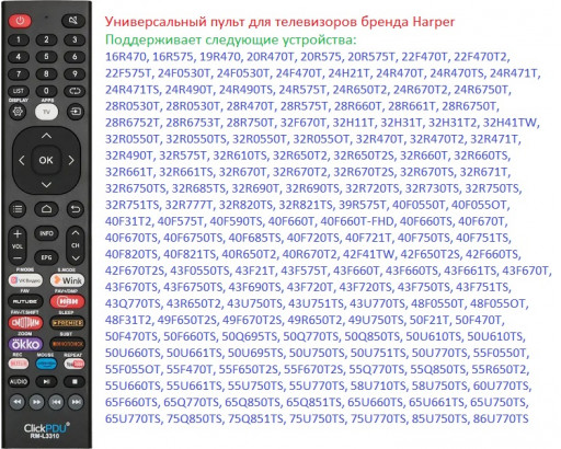 Пульт Универсальный для Harper RM-L3310