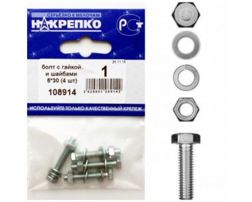 Болт с гайкой и шайбами 5*30 (4 шт BL) (цена за уп) НАКРЕПКО 108914