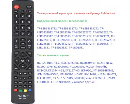 Пульт Универсальный для TELEFUNKEN RM-L1595 (TV)