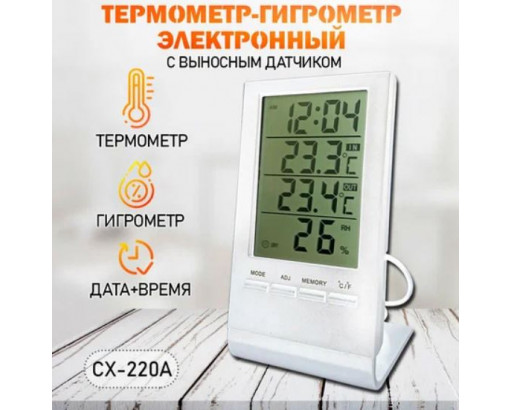 Термогигрометр комнатный с часами и функцией будильника CX-220