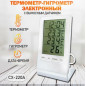 Термогигрометр комнатный с часами и функцией будильника CX-220