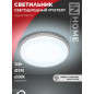 Светильник LED  декор IN HOME  36W 6500К 6К MYSTERY DECO (3240лм) d390х78 IP40 1598