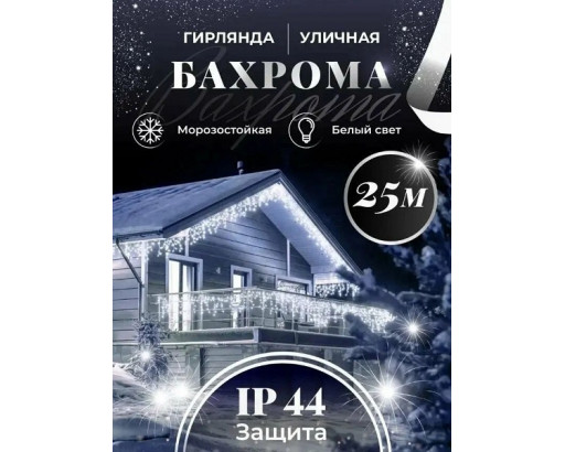 Гирлянда УЛИЧНАЯ Бахрома 25,0х0,7м Холодный белый, эффект мерцания (белый тонкий провод) 500 LED