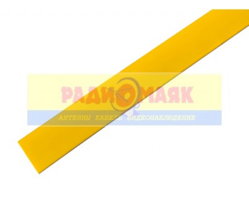 Термоусадочная трубка    19,0/9,5   1м    жёлтая                  REXANT  (21-9002)