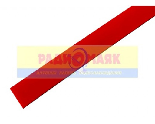 Термоусадочная трубка    19,0/9,5   1м    красная                  REXANT  (21-9004)