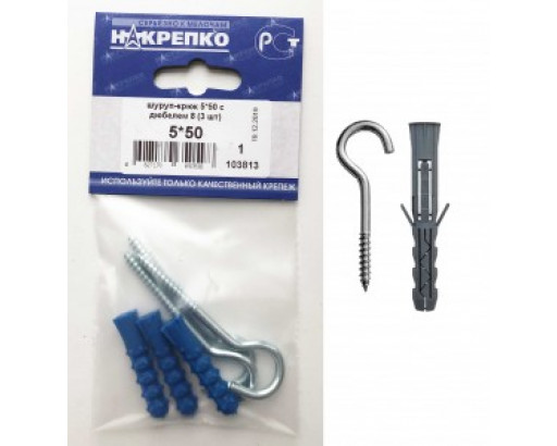 Шуруп-крюк 5*50 с дюбелем 8 (3 шт BL) НАКРЕПКО 103813