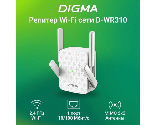 Усилитель WiFi сигнала Digma D-WR310 (D-WR310V2) N300 Wi-Fi белый