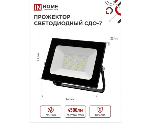 Прожектор Светодиодный  50W 6500К СДО-7  4500Лм IP65 (143х122х25) InHome 4638