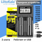 Зарядное устройство Li-ion/Li-FE/Ni-MH/Cd LiitoKala Lii-CH2 на 2акк.      (26650/22650/26500/18650/14500/18490/16340/17670/17500/17355/10440/A/AA/AAA)