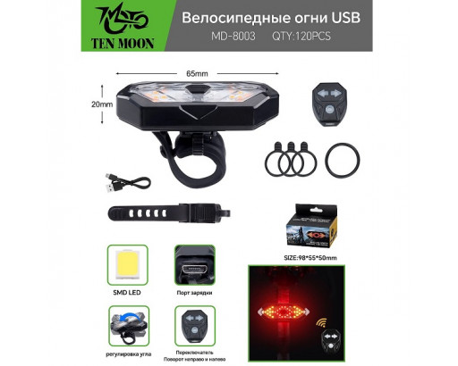 Фонарь велосипедный задний с поворотниками FY-1820 / MD-8003 (microUSB, беспроводная кнопка)