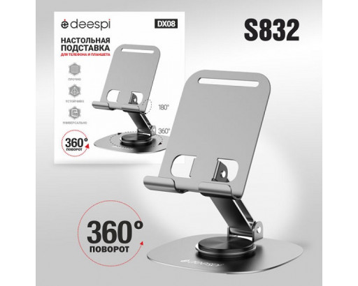 Подставка для смартфона 360° deespi DX08