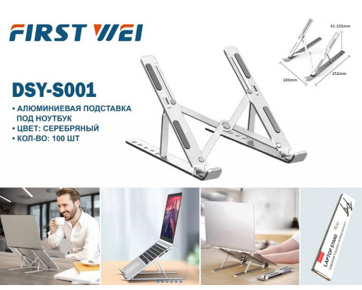 Подставка для ноутбука алюминиевая DSY-S001 180*252*61-155мм