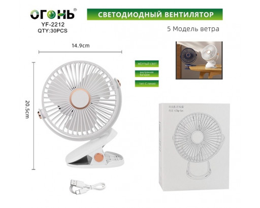 Вентилятор аккумуляторный на прищепке c подсветкой (акк. Li-ion 18650, Type-C, 5 скоростей) YF-2212 / F15