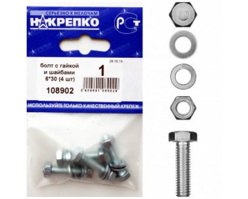 Болт с гайкой и шайбами 6*30 (4 шт BL) (цена за уп) НАКРЕПКО 108902