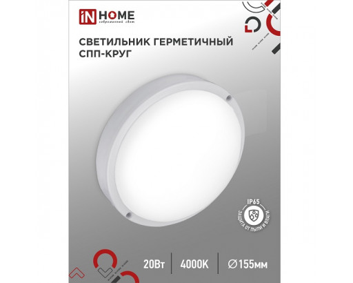 Светильник накладной LED СПП-2040-КРУГ 20W  220V 4000К 1800Лм IP65 d=155 IN HOME 4903