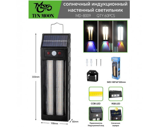 Светильник LED настенный на солнечной батарее с датчиком движения (3 режима) HW668-2 / MD-8009