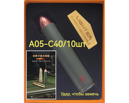 Зажигалка USB аккум. в коробке  A05-C40 (Патрон)