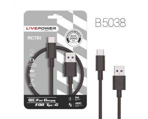 Кабель USB - Type-C RC70t 6A (2 м) LivePower