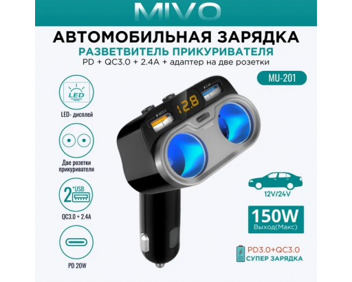 Разветвитель автоприкуривателя Mivo MU-201 (1х2, 150W, USB х 2 PD3.0+QC3.0 2.4A, вольтметр)