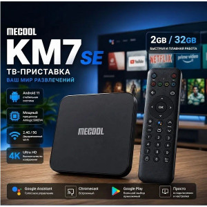 Мультимедийная IPTV/OTT приставка Meecool KM7 (S905Y4 Quad core ARM Cortex-A35,  2Гб DDR4, 32Гб EMMC, 4К, управление голосом)