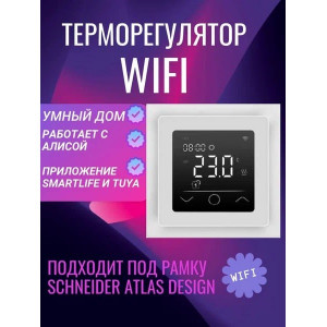 Терморегулятор сенсорный программируемый F60 с WI-FI белый HeatUp