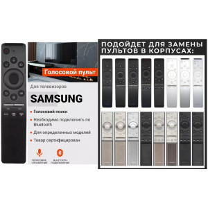 Пульт Универсальный SAMSUNG Huayu ClickPdu RM-L1580 с голосовым управлением