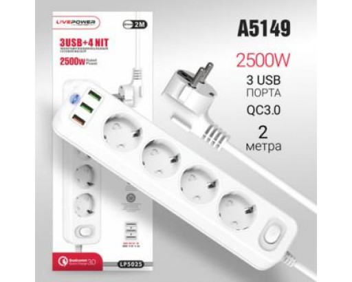 Сетевой фильтр Live Power LP5025 4 розетки + 3 USB (QC3.0) 10A, 2м, белый