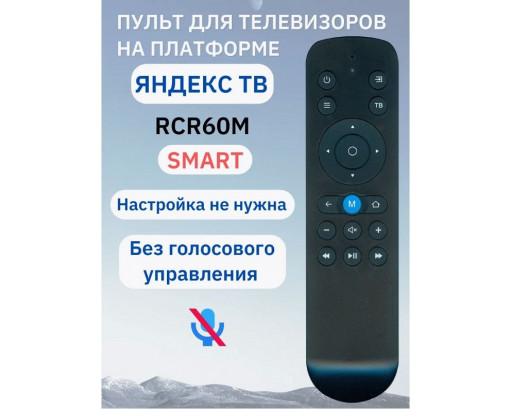 Пульт DEXP RCR60M без голоса и без Bluetooth / Замена AN1603, RCR60BT, RC18, RC-LEX2020