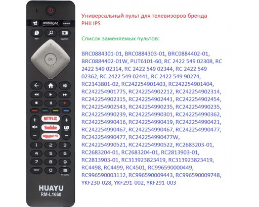 Пульт Универсальный для PHILIPS RM-L1660