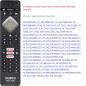 Пульт Универсальный для PHILIPS RM-L1660