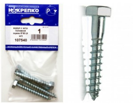 Шуруп с шестигранной головкой оцинкованный 8*60 (4шт BL) (цена за уп) НАКРЕПКО 107540
