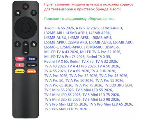Пульт Xiaomi MI ver.27 XMRM-N5 дляТВ и Android приставок Xiaomi с голосовым управлением
