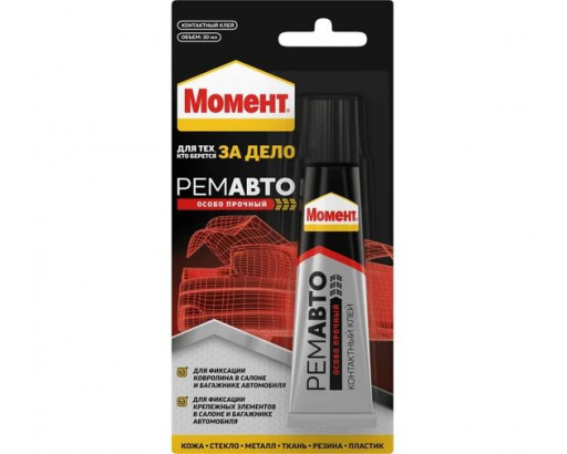 Клей Момент Ремавто контактный особопрочный (Henkel) 30 мл.