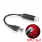 Лазерная указка гибкая USB (красный)     (Я)