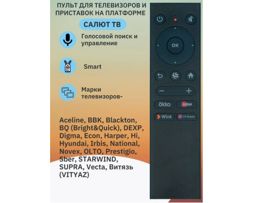 Пульт DEXP SBER (WH241230D   okko, ivi, Wink, VK Видео