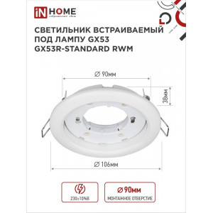 Точ. свет. InHome GX53 круг  белый матовый (металл) 106(95)х38мм аналог (51438, 52084, 51421)