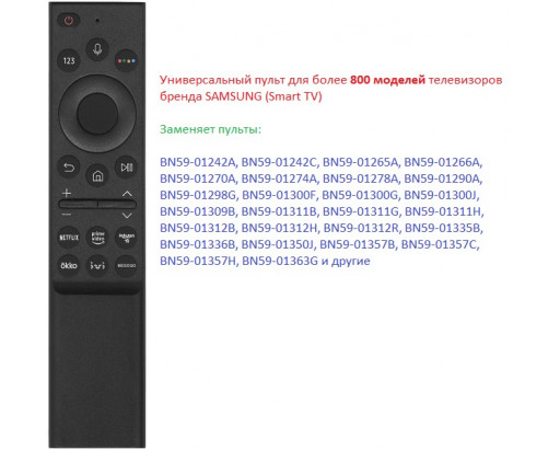 Пульт Универсальный для SAMSUNG RM-G2500 V4 С ГОЛОСОВОЙ ФУНКЦИЕЙ SMART TV