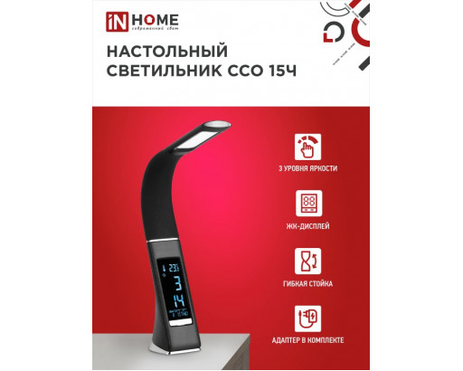 Светильник настольный IN HOME св/д ССО-15Ч 8W(480lm) 6500K  сенсор/диммер, часы, календарь, температура, с адаптером черный