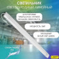 Светильник LED (ЛСП 1x36) 36w (4320Lm) 6400K 1162*79*40 IP65 i-WATT i-14105 (аналог 96196)