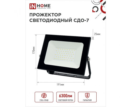 Прожектор Светодиодный  70W 6500К СДО-7  6300Лм IP65 InHome 4645
