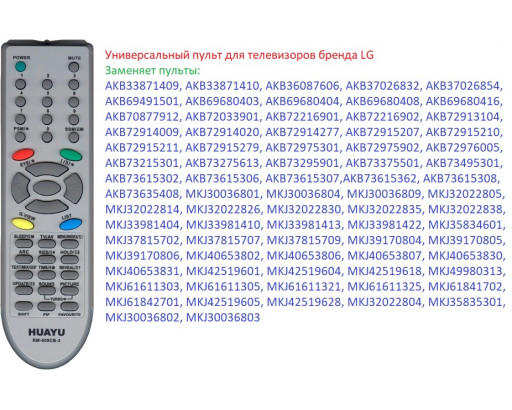 Пульт Универсальный для LG RM-609CB-3 для всех старых моделей, корпус LG 6710V00124E