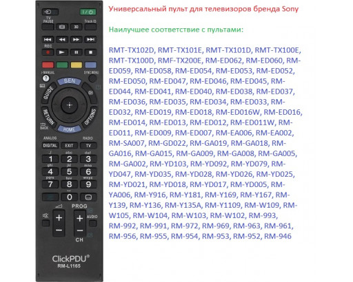 Пульт Универсальный для SONY RM-L1165V корпус RM-ED052