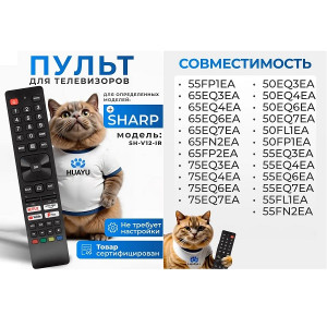 Пульт SHARP SH-V12-IR SMART TV